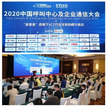 信创技术服务产业发展，东进技术亮相2020中国呼叫中心及企业通信大会